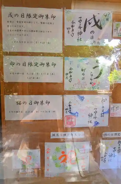 畑子安神社の御朱印