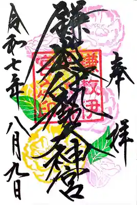 鎌数伊勢大神宮(千葉県)