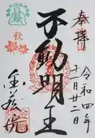 金藏院(聖法寺)の御朱印