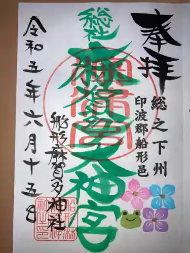 麻賀多神社奥宮の御朱印