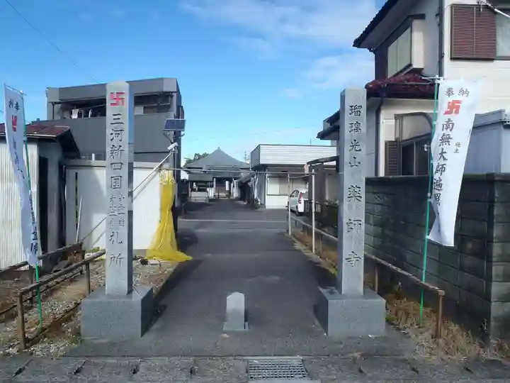薬師寺(愛知県)