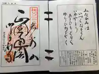 久昌寺の御朱印