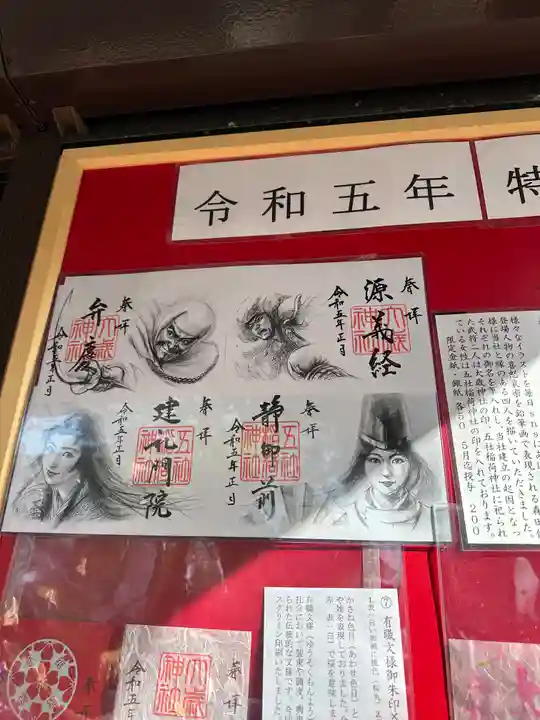 大歳神社の御朱印