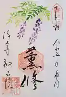 歓喜院の御朱印