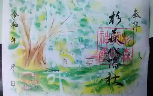 八幡社（赤坂町）の御朱印