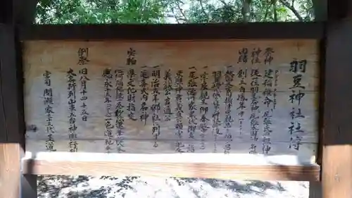 羽豆神社の歴史