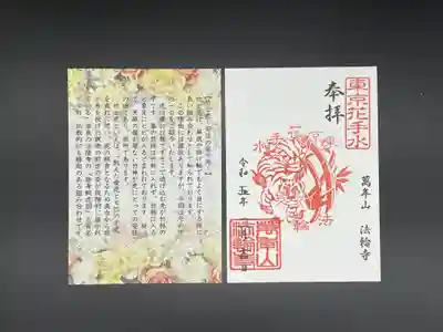 ②『竹虎の吉祥御朱印』
竹と虎は縁起の良い組み合わせですが、その理由はご存知ですか？解説用紙とセットの御朱印になります。