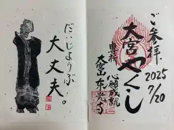 東光寺の御朱印 2025年07月