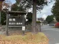 清戸の泉(千葉県)