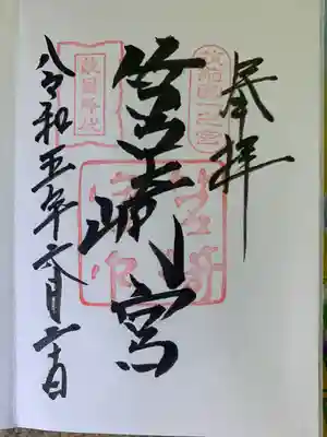 筥崎宮(福岡県)