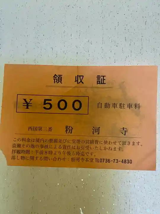 粉河寺(和歌山県)