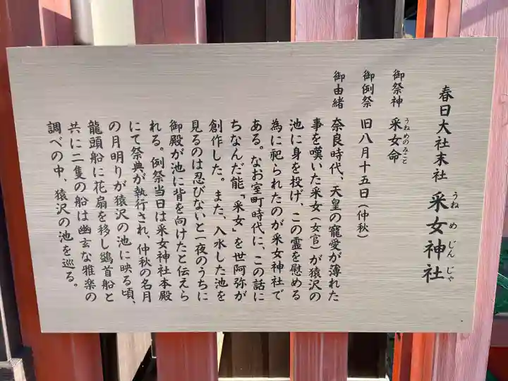 采女神社(奈良県)