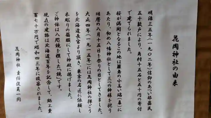 花岡神社の歴史