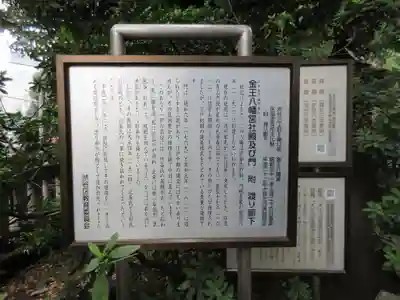 金王八幡宮の歴史