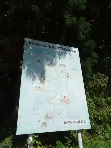木幡山隠津島神社(二本松市)のその他建物