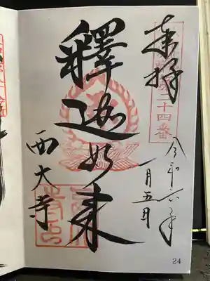 大和北部八十八