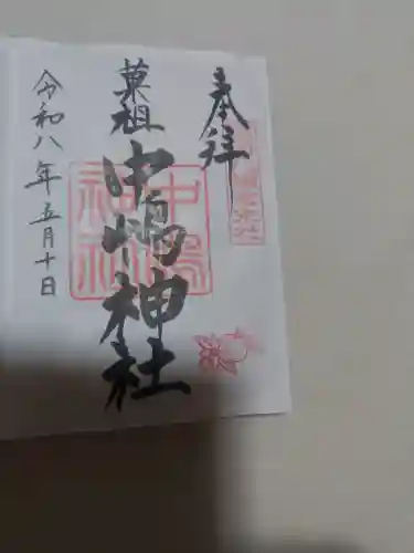 羽田八幡宮の御朱印