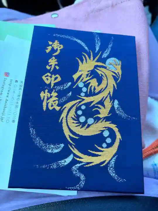 大聖寺(土浦大師不動尊)(茨城県)