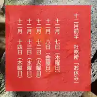 滑川神社 - 仕事と子どもの守り神(福島県)