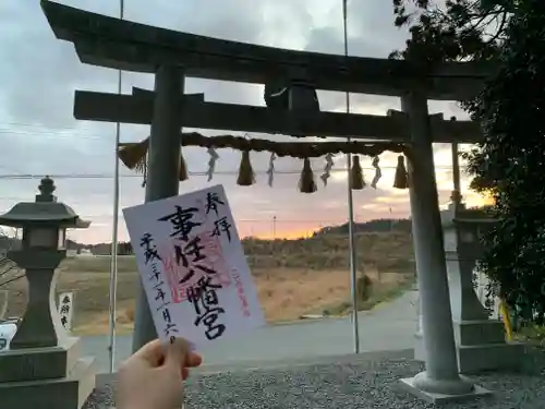 事任八幡宮の鳥居