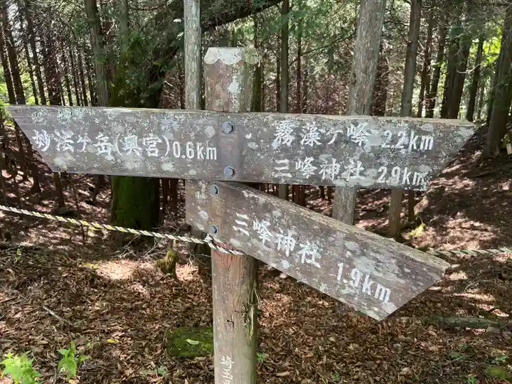 三峯神社奥宮(埼玉県)