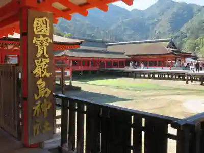 厳島神社(広島県)