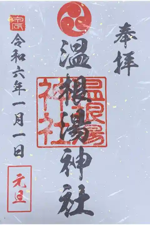 普段は無人の神社です。
御朱印は留辺蘂神社で受けることができました。