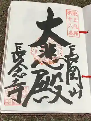 長念寺(山形県)