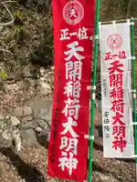 天開稲荷社のその他建物