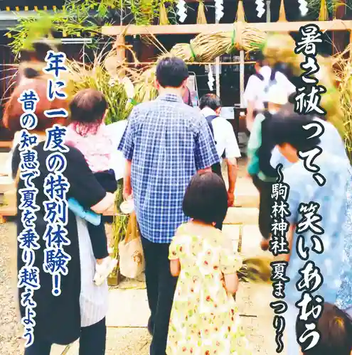 厄除の宮　駒林神社(兵庫県)