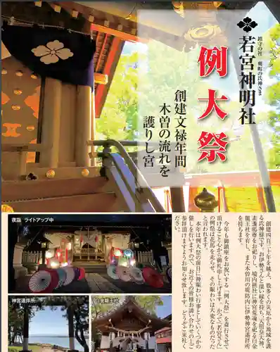 若宮神明社のお祭り