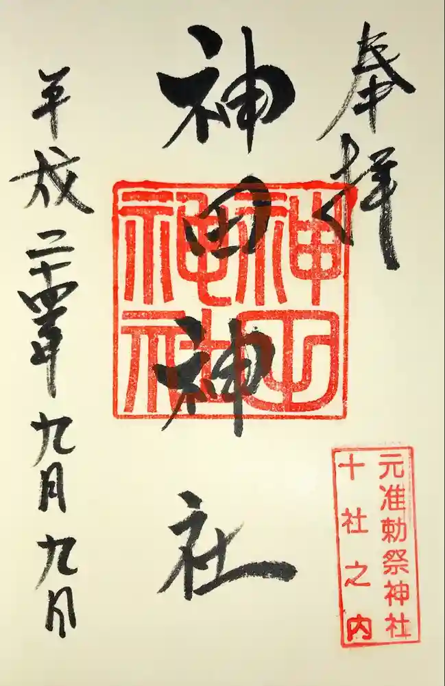 神田神社（神田明神）の御朱印