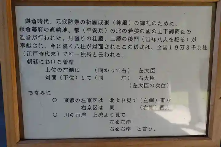 若狭姫神社(若狭彦神社下社)の歴史