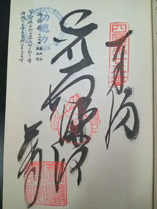 薬王寺(徳島県)