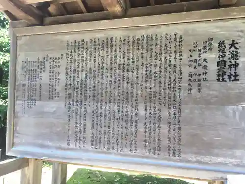 岡太神社・大瀧神社の歴史