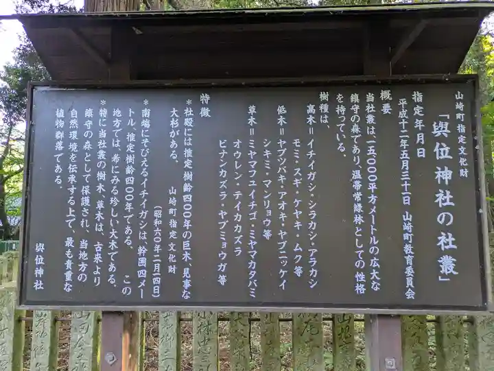 與位神社(兵庫県)