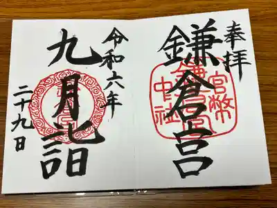 鎌倉宮(神奈川県)