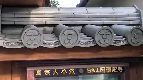 阿彌陀寺(大阪府)