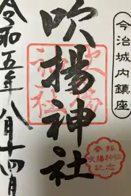 直書きの御朱印です。初穂料は300円でした。