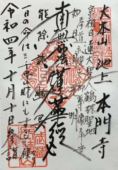 池上本門寺(東京都)