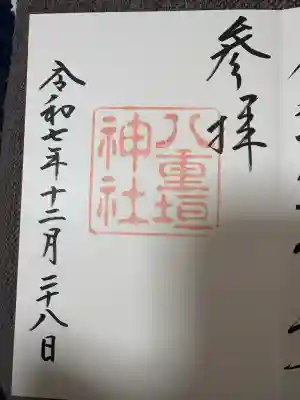 八重垣神社(島根県)