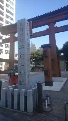 宇都宮二荒山神社のその他建物