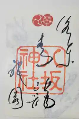 青龍の御朱印いただきました🐉
