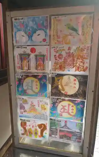 正福寺の御朱印