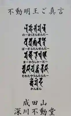 成田山深川不動堂（新勝寺東京別院）(東京都)