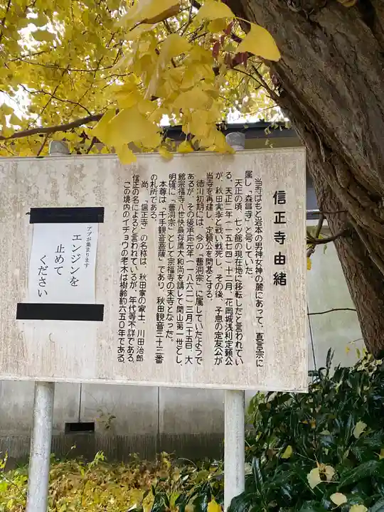 信正寺(秋田県)