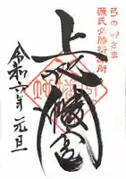 上地八幡宮(愛知県)