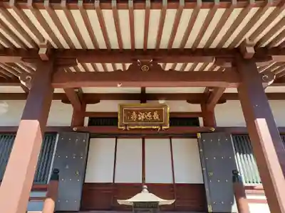長源寺(埼玉県)