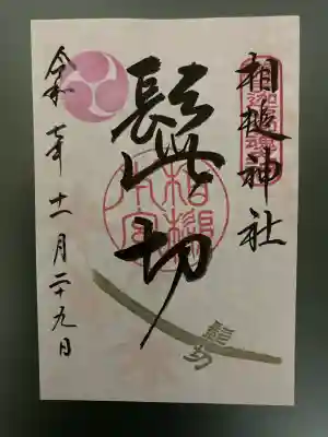 相槌神社(京都府)