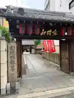 石像寺(釘抜地蔵)の山門・神門